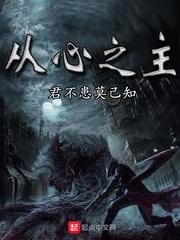 从心之主主角序列