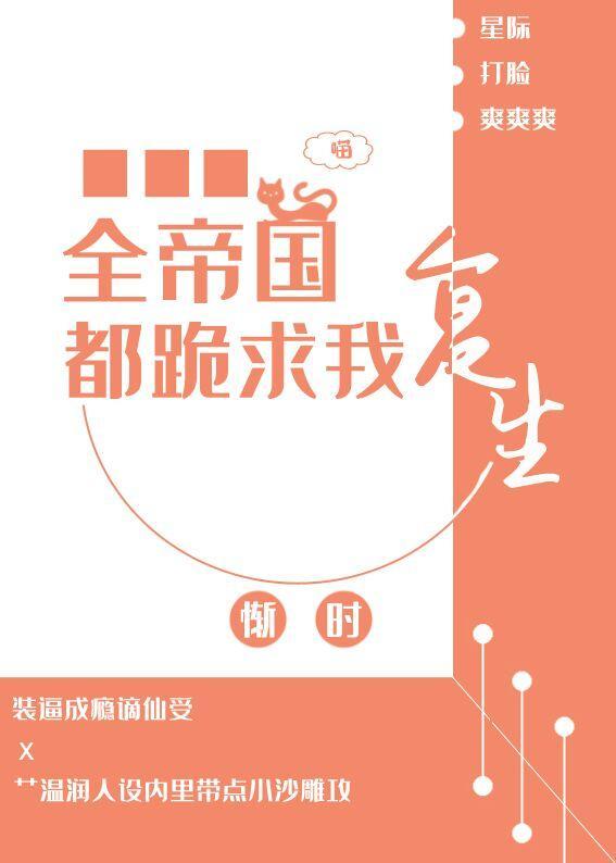 全帝国跪求我复活txt
