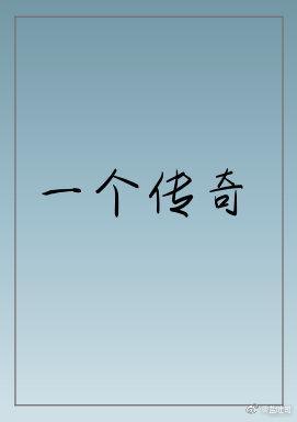 今古武侠传奇还有吗