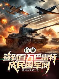 抗日之巴雷特爆装备