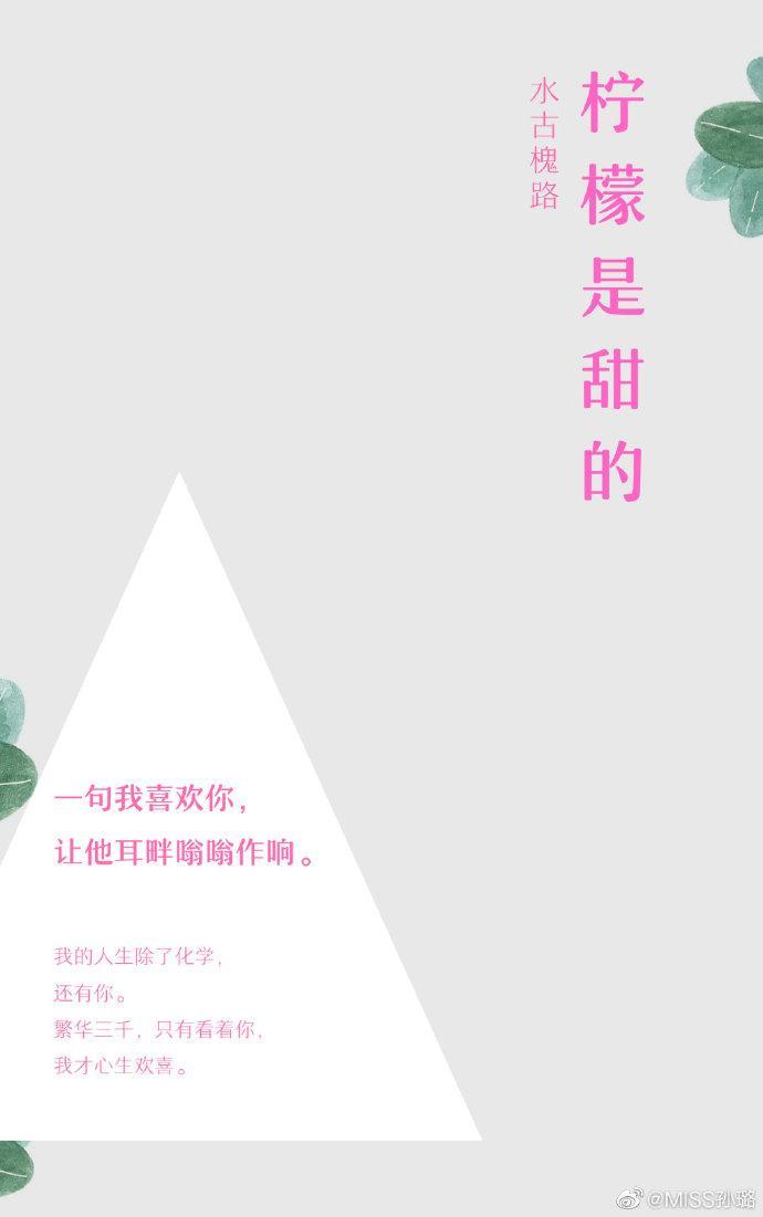 柠檬是甜的是什么意思