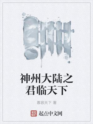 神州大陆