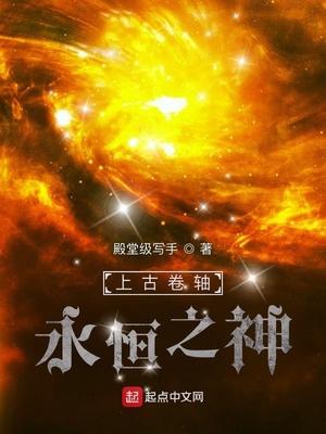 上古卷轴永恒轮回