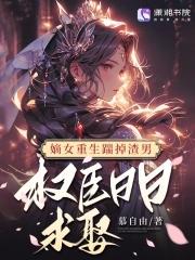 嫡女重生权臣的掌心宠免费全文阅读