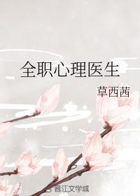 全职家庭主妇的心理