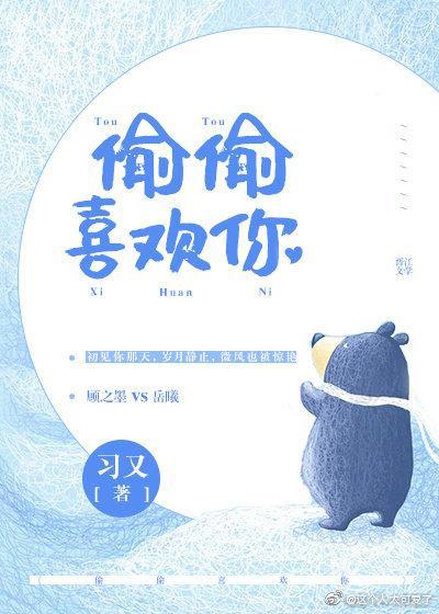 偷偷喜欢你男主