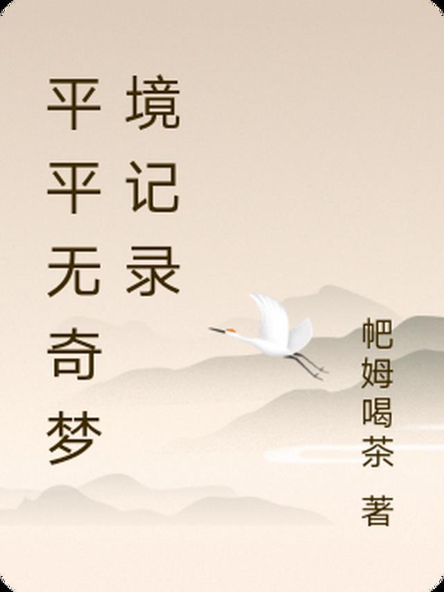记录平平无奇的生活
