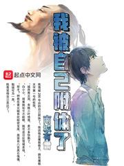 我被自己附体了 逆命而生背光而行