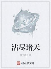 诸天尽头无弹窗无广告阅读
