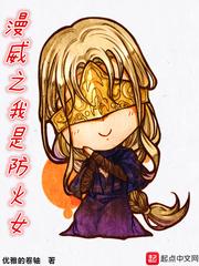 漫威之我是防火女为什么不写