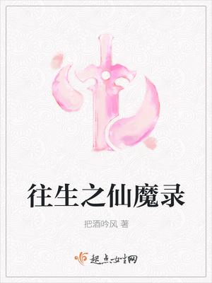 往生之路