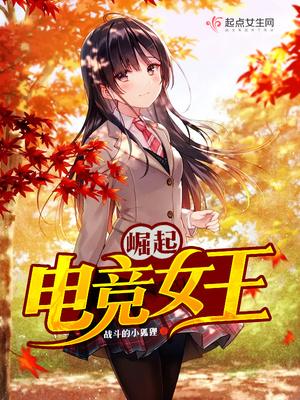 电竞女王橙光