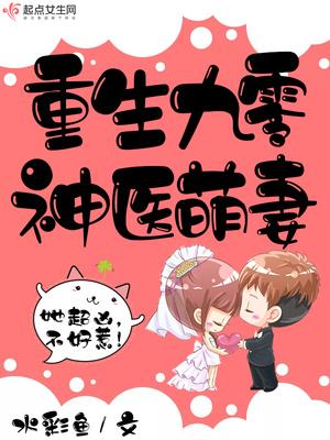 重生九零神医萌妻苏念