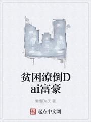 穷困潦倒的落魄名人
