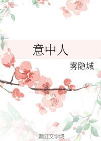 意中人古文怎么说
