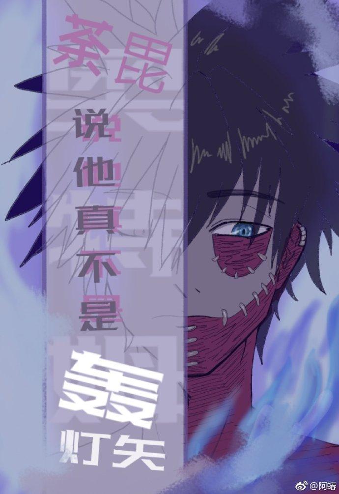 荼毘x轰