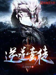 逆道蛮徒 雷剑魔弹