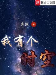 我有个时空门笔趣阁