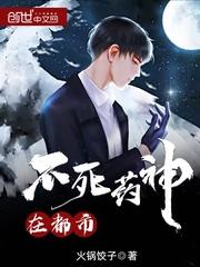 不死药是谁给予的