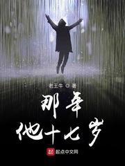 那年他十八岁