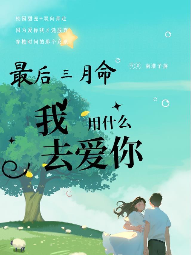 当生命只剩下最后三个月最想做的十件事