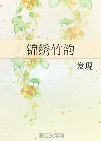 锦绣翠竹大酒店老板