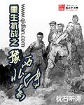抗战之特战兵魂