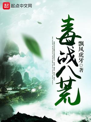 战八荒问道