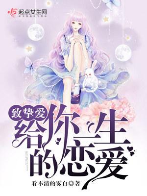 送给致爱是什么意思