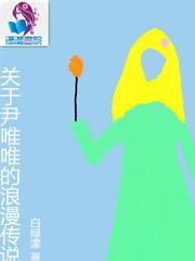 尹维安是哪所大学的