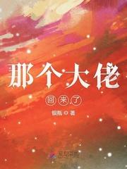修真大佬穿回来了