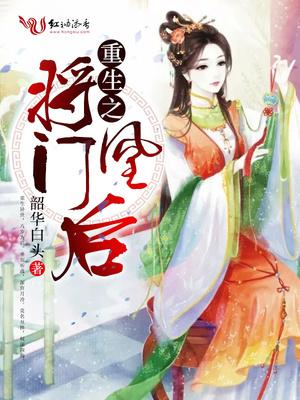 重生之将门皇夫