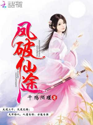 凤破仙途炮灰女配要逆天 缘梦