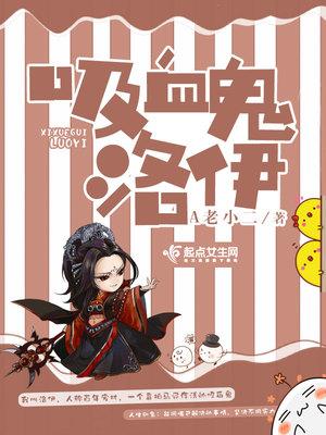 吸血鬼洛天依