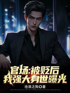 我强大身世曝光 第500章