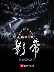 影帝是这样练成的八零