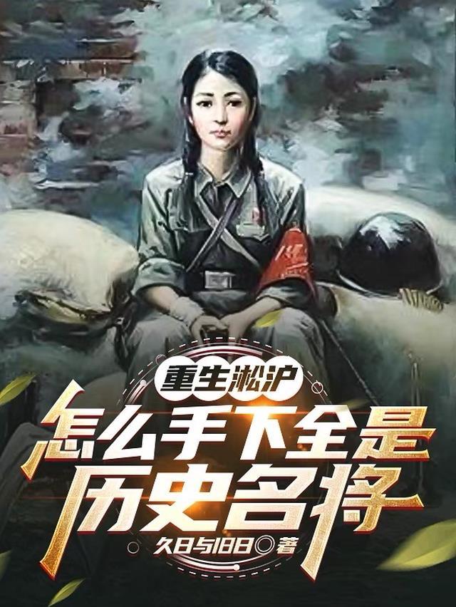 主角重生淞沪会战的