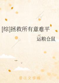 拯救各种崩盘剧情