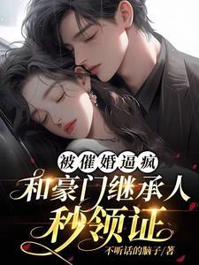 被催婚的痛苦