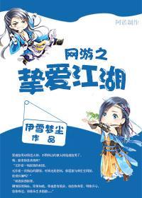 网游之红尘江湖