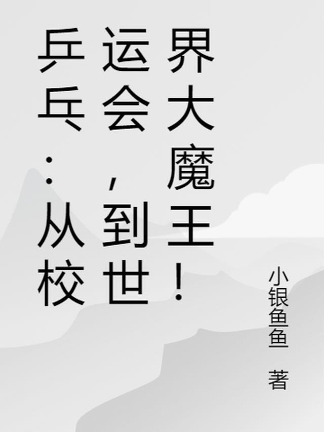 全运会乒乓球