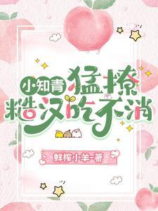 娇娇女知青