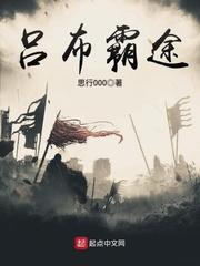 吕布霸气侧漏的图片