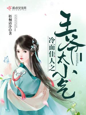 冷面王爷也认栽