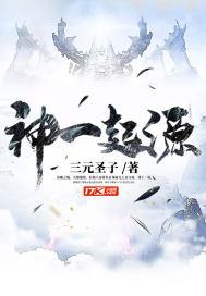 起源之神霍雨浩