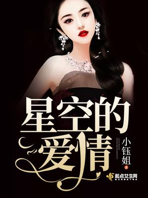 星空关于爱情的句子