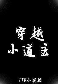 穿越小道童