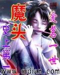 史上第一魔神女主
