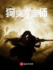 狗头大军师免费全文阅读