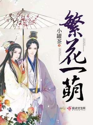繁花繁花